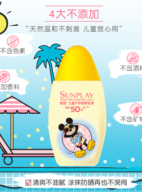 曼秀雷敦儿童防晒乳液宝宝