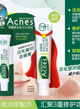 淡化痘印Mentholatum/曼秀雷敦