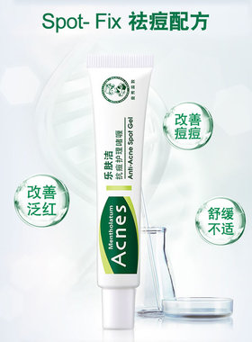 曼秀雷敦乐肤洁抗痘护理啫喱控油膏霜痘疤淡化痘印女男青春痘正品