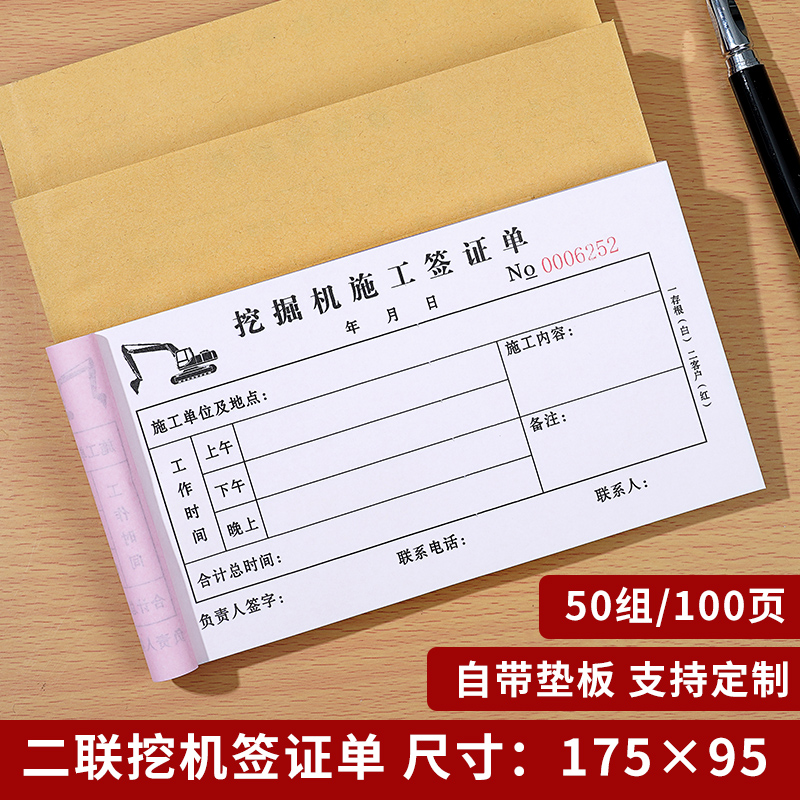 挖机工作工时台班签证签单本二联吊车铲车勾机工程机械租赁时间计时记工票据派工结算收据三联挖掘机施工单据