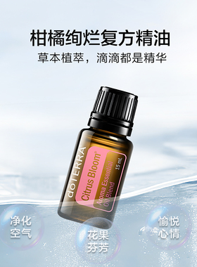 多特瑞柑橘绚烂精油净化空气舒压