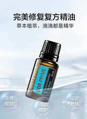 多特瑞完美修护精油改善皮肤帮助修复延迟衰老官网正品