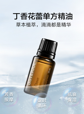 多特瑞丁香花蕾精油缓疼痛舒缓