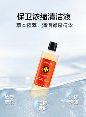 多特瑞保卫浓缩清洁液洁净去污