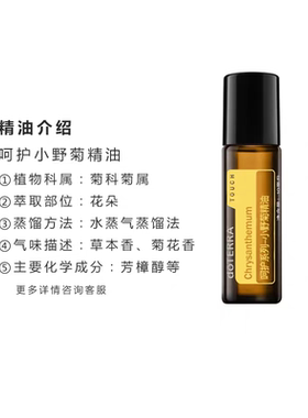多特瑞呵护小野菊精油官网正品舒缓肌肤镇静放松