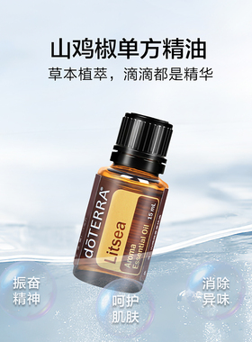 多特瑞山鸡椒精油提神养心润肺