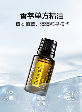 多特瑞香茅精油提神醒脑缓解焦虑