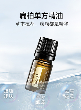 多特瑞扁柏精油滋养头发缓解焦虑