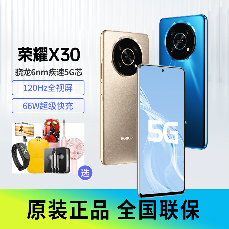 分期免息送豪华礼为荣耀x30手机 君胜数码手机