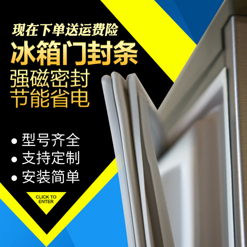 伊莱克斯三开门冰箱磁性门胶条 移库冰箱配件