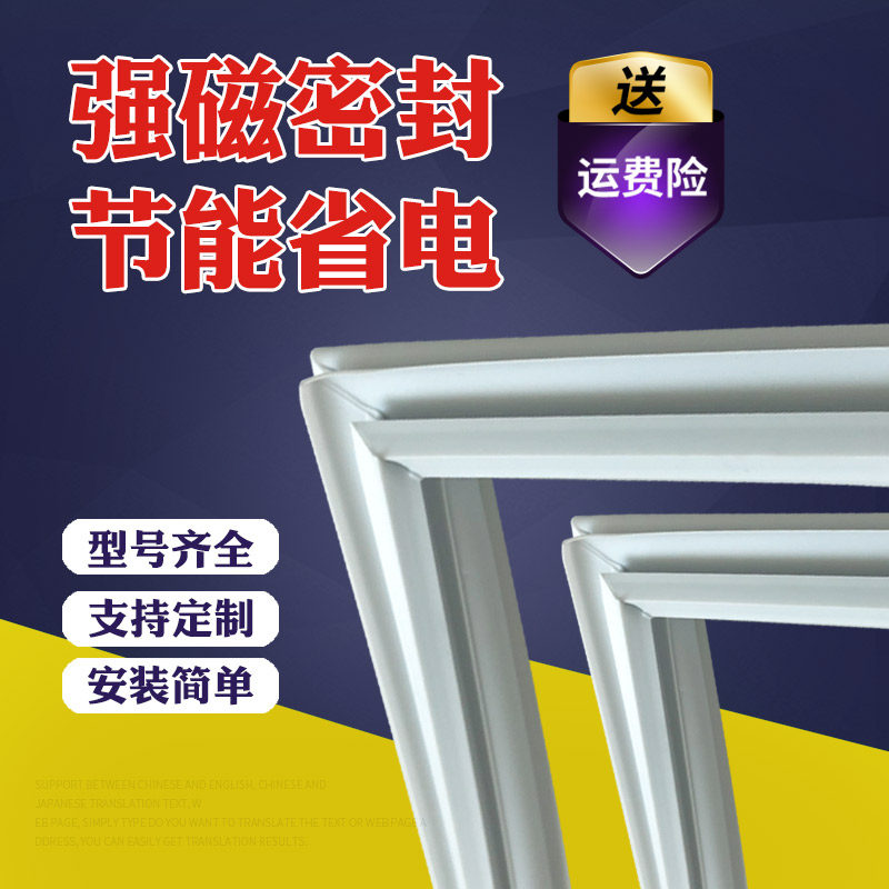 伊莱克斯三开门冰箱磁性门胶条 移库冰箱配件