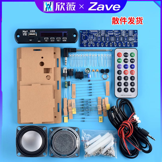 收音机音响DIY套件 功放蓝牙音箱带频谱 FM调频电子制作焊接练习