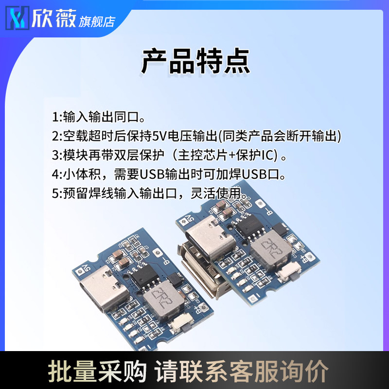 5V2A/2.4A充放电锂电充电模块电源 type-c口可输入输出 输出常开 - 图0