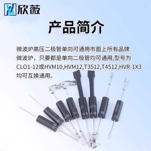 微波炉二极管CL01/04-12通用HVM1高压二极管T3512  2CL4512 - 图3