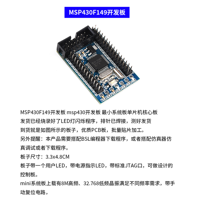 MSP430F149单片机最小系统板 核心板 F5438开发板 USB BSL下载器 - 图0