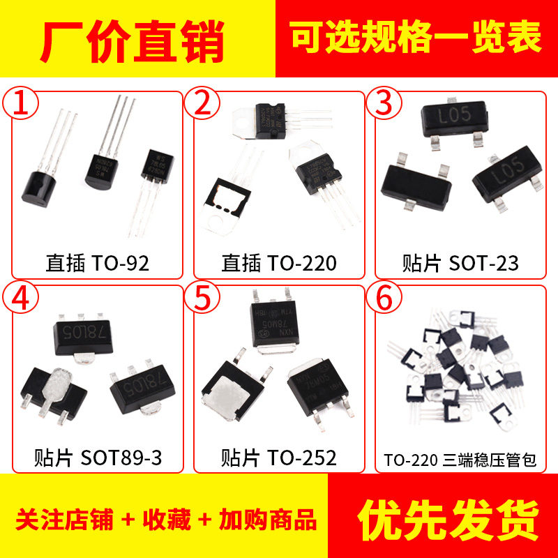 5V三端稳压管L7805CV LM 78L05 78M05 SOT23/89 TO92/220/252芯片 - 图3