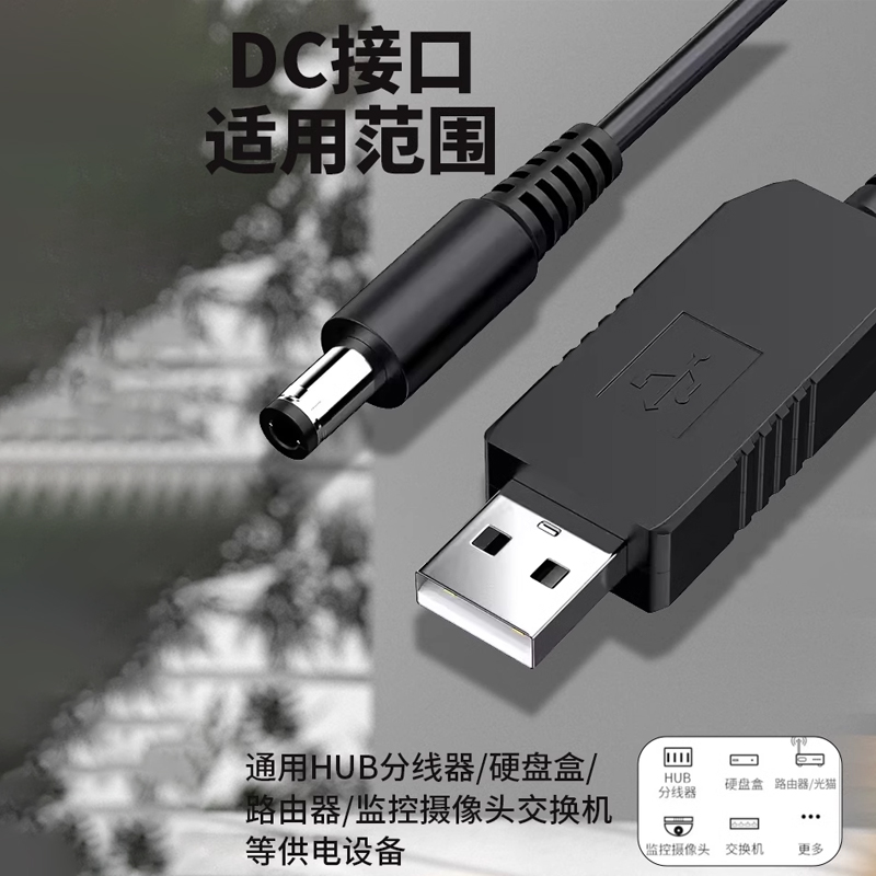 USB升压线 5V转9V12V充电宝移动电源连路由器电压转换供电线 - 图0