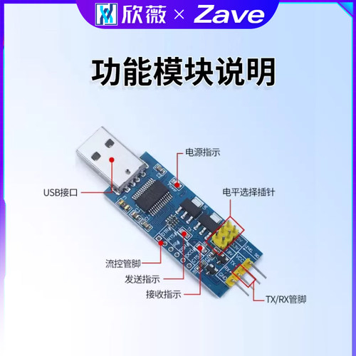 USB转TTL串口小板5V/3.3V/1.8V电平 下载烧录线 FT232RL串口模块 - 图3
