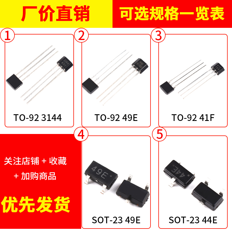 A3144/44E霍尔传感器S49E线性SH41F双极性开关元件TO-92直插SOT23 - 图1