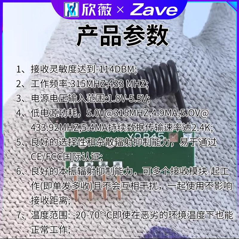 433m无线模块超外差模块遥控器发射接收模块315远程控制智能开关,淘宝优惠券,粉丝福利购,淘宝优惠卷