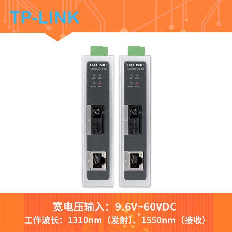 TP-LINK MC311A-20+MC311B-20工业级工业级光纤收发器/1GE+1SC千兆光纤收发器光电转换器导轨式光交换机 - 图1