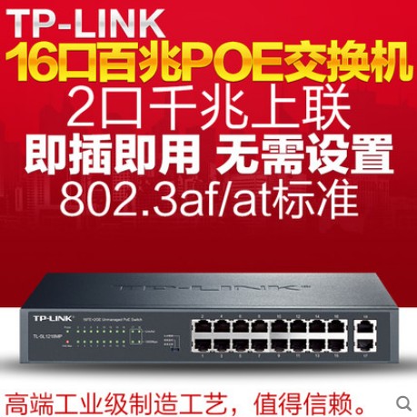 TP-LINK交换机企业12口16口24口32/48口全千兆百兆网络POE供电以太网监控分流集线器家用办工机架式SF1016D-图1