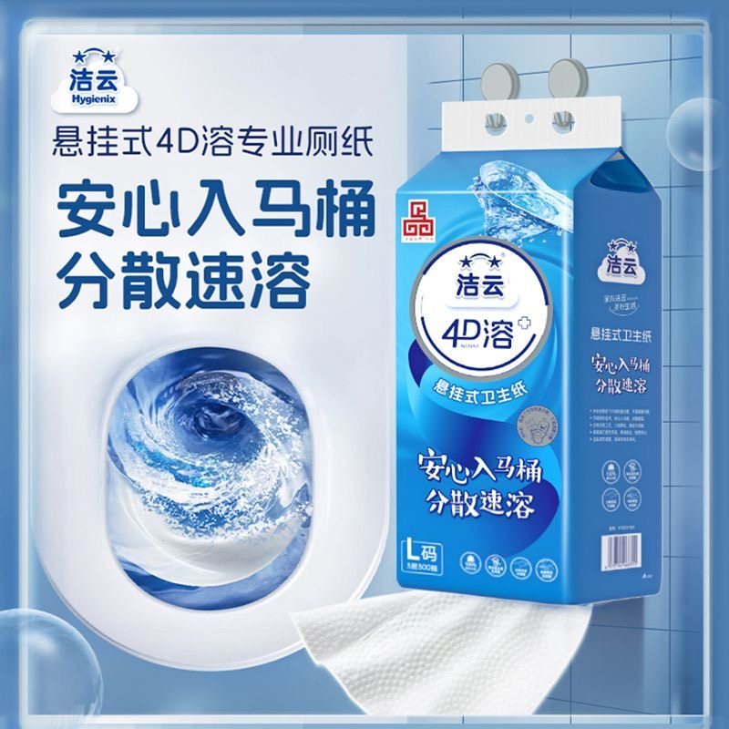 洁云4D溶悬挂式4提抽纸L码900张原生木浆家用实惠装冲水速溶厕纸,淘宝优惠券,粉丝福利购,淘宝优惠卷
