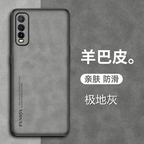 适用于vivoy70s手机壳vivo Y7OS羊巴皮保护套5G版全包镜头防摔V2002A磨砂viovy防手汗voviy男女viviy新款vovo - 图0