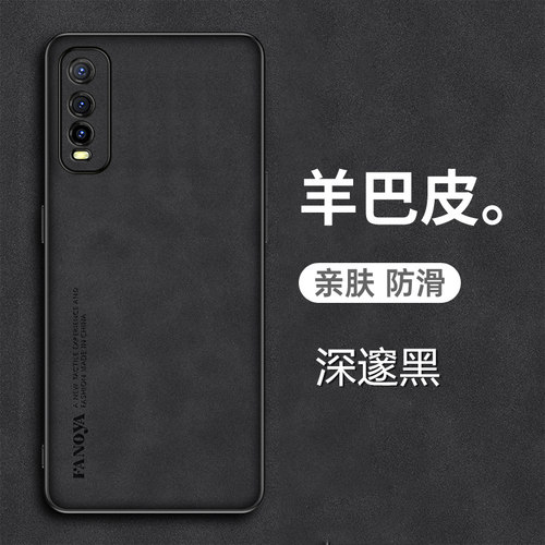 适用于vivoy70s手机壳vivo Y7OS羊巴皮保护套5G版全包镜头防摔V2002A磨砂viovy防手汗voviy男女viviy新款vovo - 图1