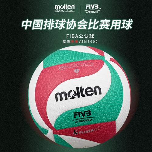 摩腾排球 FIBA公认球V5M5000 成人比赛训练专用球4500中考摩腾5号 - 图0