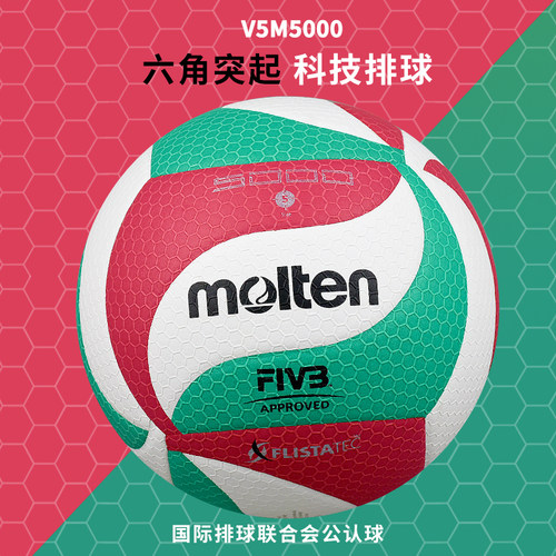 摩腾排球 FIBA公认球V5M5000 成人比赛训练专用球4500中考摩腾5号 - 图2