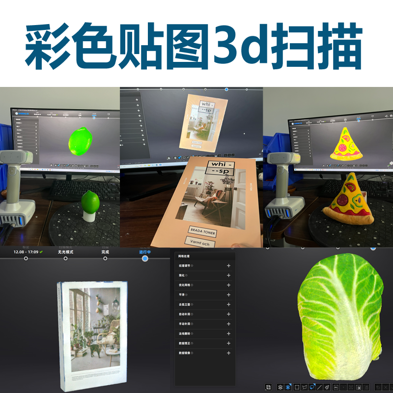 彩色3D扫描三维扫描抄数测绘上门服务逆向工程设计建模产品绘图-图0