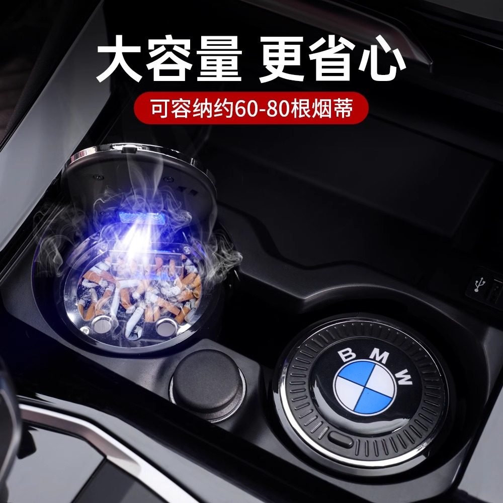 宝马车载专用烟灰缸 新5系3系1系7系X1X2X3X4X5汽车内装饰用品530