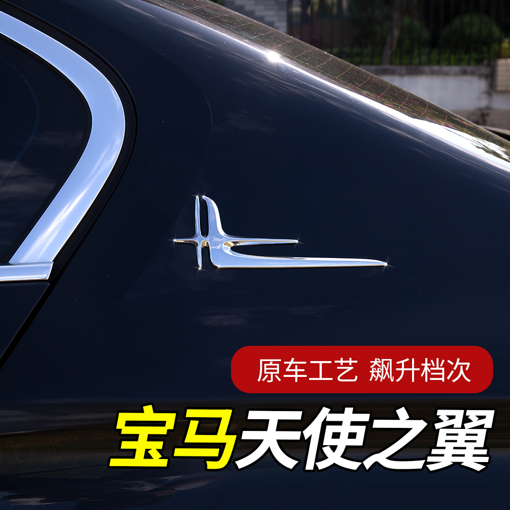 宝马天使之翼侧标5系i3系7系6系X1ix3X4X5L6车标志长轴叶子标改装