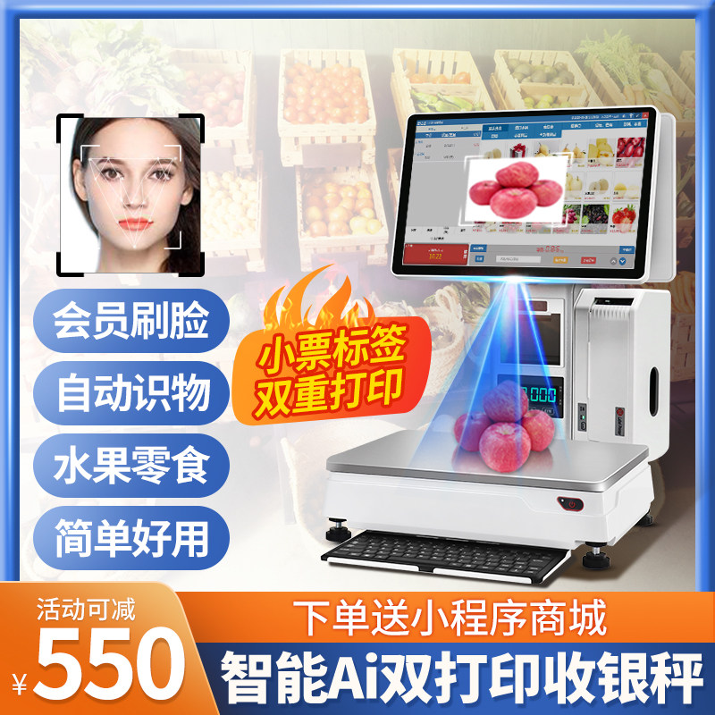水果店称重ai识别收银机一体机秤 芯友收款机