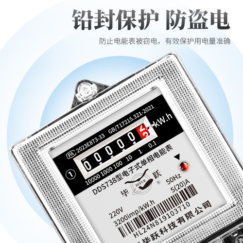 上海毕跃单相家用电表220V电度表出租房屋高精度火表电子式电能表 - 图2