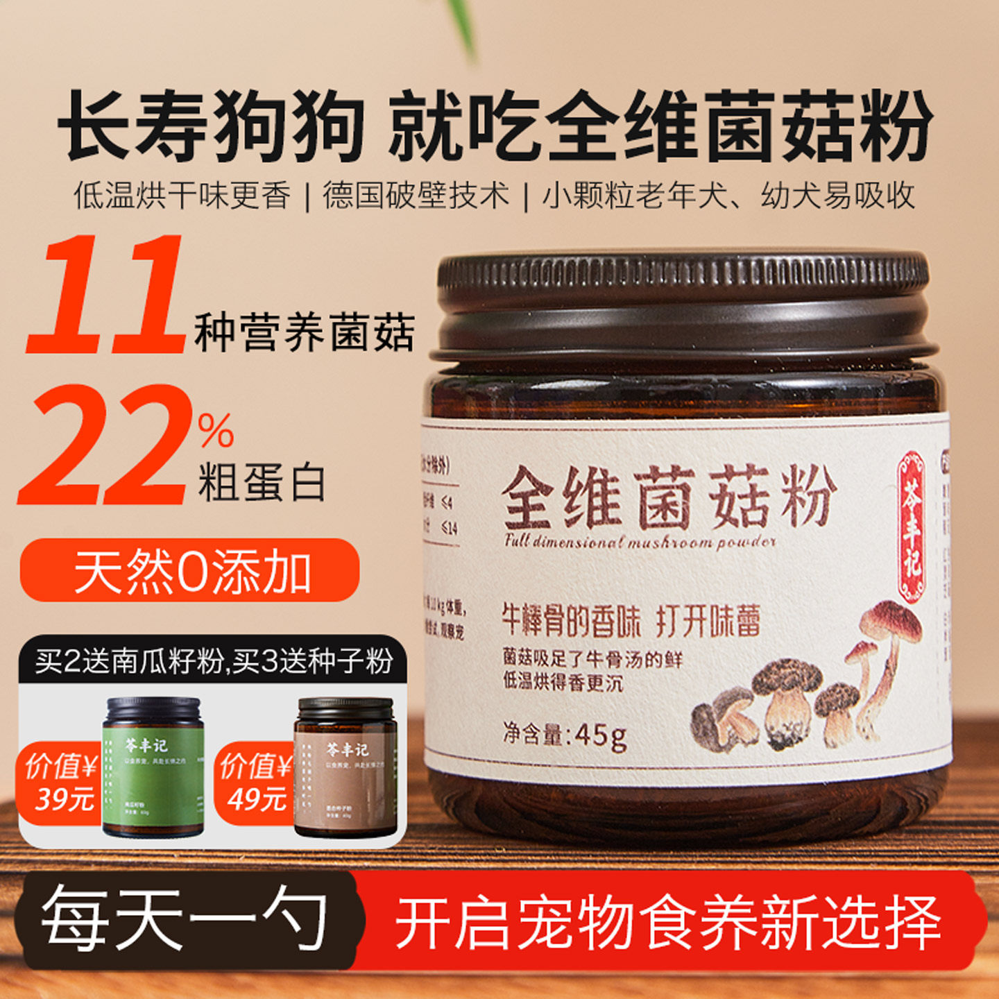 苓丰记 永生狗复刻版菌菇粉狗狗长寿蘑菇粉汤小狗老年犬营养零食,淘宝优惠券,粉丝福利购,淘宝优惠卷