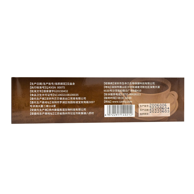 买2得3生命力左旋肉碱粉减肥咖啡 生命力保健食品