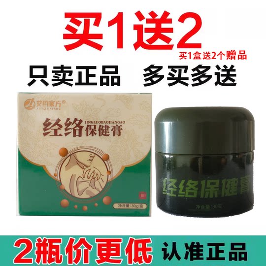 艾约透皮灸膏艾约家方经络保健膏艾家方艾约旗舰店透皮炙相艾本草