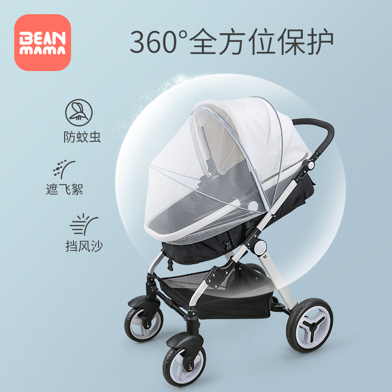 beanmama小豆妈妈旗舰店婴儿手推车蚊帐通用全罩式宝宝防蚊罩加密小孩儿童bb车纱罩可折叠1