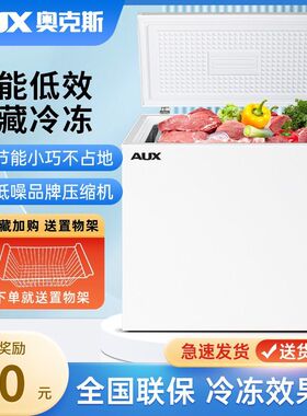 奥克斯小冰柜全冷冻冷藏