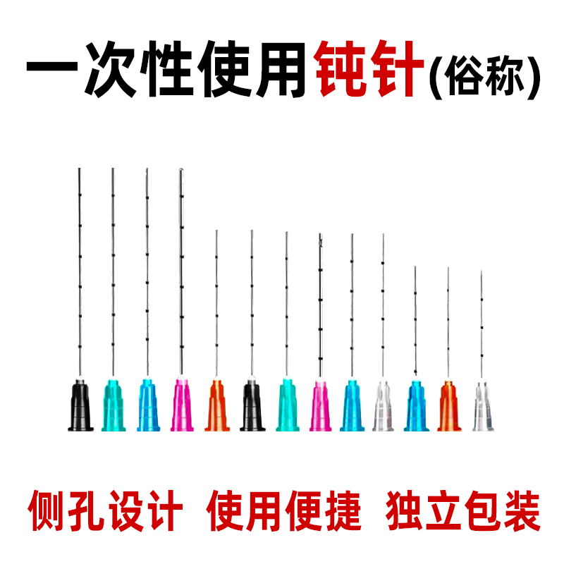 医用钝针一次性针头钝针23/25g/27G注射线雕玻尿酸侧孔牙科冲洗针