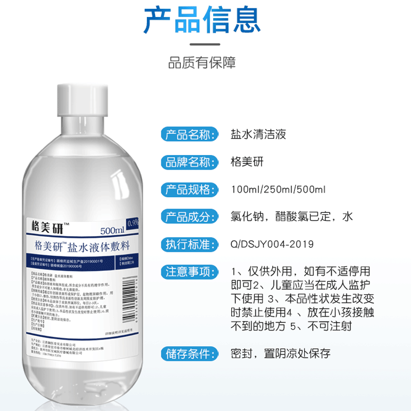 氧化钠生理盐氺纹化钠纹眉敷脸洗鼻生理性盐水大瓶500ml消毒-图2