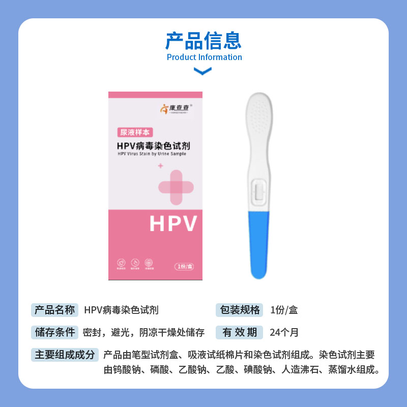 HPV病毒染色液检测试剂尿液检测试纸尖锐湿疣宫颈癌宫男女自检卡 - 图2