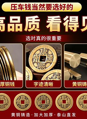 压车五帝钱喜提新车挂红出入平安后备箱汽车专用装饰摆件加厚铜钱