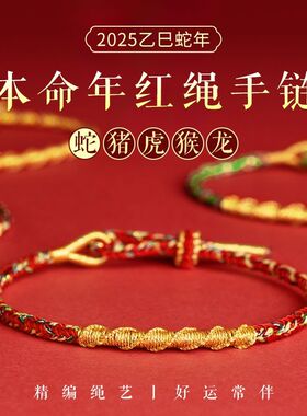 2026马年本命年红绳手链编织女红色手串手绳男泰岁属猪虎猴龙吉祥