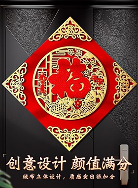 2026马年高端福字磁吸门贴摆件