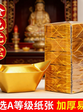 加厚金银色元宝手工折纸祭司用