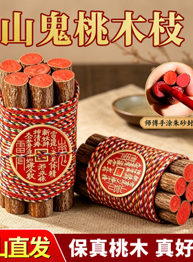 桃木枝七根五色线真桃木东南枝婴儿孕妇成人床头随身挂件摆件朱砂
