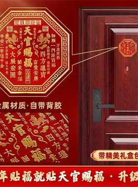 天官赐福麒麟金属入户门贴